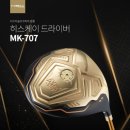 707 | 히스케이 MK 707 사용 후기