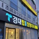 대구탑연합정형외과의원 이미지