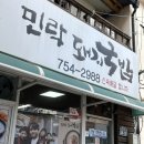 민락돼지국밥 | [부산] 광안리 근처 노포 맛집 민락동 “민락돼지국밥“ 솔직 후기