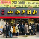 중경소면관 이미지