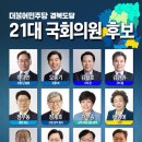 더불어민주당, 영주영양봉화울진 황재선 후보 경선승리 경북 본선 돌입 이미지