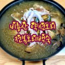 약목면보건지소 | 칠곡약목맛집 비룡산 약선오리 feat 전복오리백숙