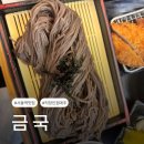 금국 | 서울역 연세빌딩 지하 직장인 점메추 맛집 금국 후기