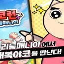 코런 이미지