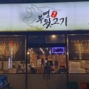 부영뒷고기 - 동구 | 부영뒷고기