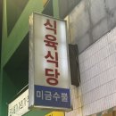 미금수뿔 | [대구/종로] 내돈내산 대구 중구 종로 삼겹살 &amp; 서비스 맛집 미금수뿔 웨이팅 꿀팁