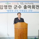 김영만 전 도의원, 군위군수 출마 선언 이미지