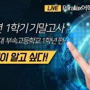 서울대사범대부속고등학교