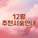 씨앤피차앤박피부과의원 | 차앤박피부과 천안아산역점 - 12월 추천시술안내