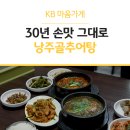 낭주골추어탕 이미지