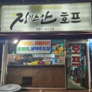 징기스칸호프치킨 이미지