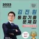 2023 김진원 Oikos 사회복지학개론 통합기출문제집+무료동영상 30강, 김진원, 오이코스북스 이미지