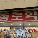 중앙약국 | 안양중앙시장 종로약국 비타민 쇼핑 후기 온누리 상품권으로 저렴하게