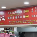 미향해장국남원점