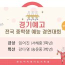 전국학생예능경연대회 이미지