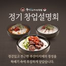 업종변경창업 부산아지매국밥창업