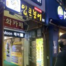 입큰붕어낚시터 | &lt;서울 응암 이색카페&gt; 실내낚시터 입큰붕어🐟