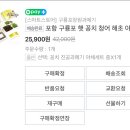 구룡포장원과메기 이미지