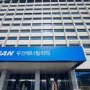 두산에너빌리티(주) 이미지