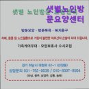 2023-05-0038 - 춘천시 | 경기 하남시 요양원 요양보호센터 샛별노인방문요양센터 샛별노인방문요양센터, 친절한 상담 서비스