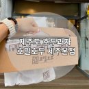 호밀호두제주본점 이미지