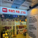 특별한목동고기집 | 인천 삼산동 맛집 특별한목동고기집 특목고 김치랑 조합이 최강