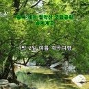 2020년 8월 15일 계곡여행 홍보(1박 2일) 이미지