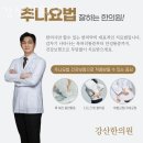 강산한의원 이미지