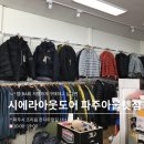 시에라아웃도어 | 백패킹, 등린이들의 성지! 랩(RAB) 싸게 살 수 있는 “시에라아웃도어 파주아울렛점” 내돈내산 솔직후기