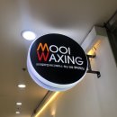 강동-천호-2353 | 천호 왁싱샵 추천, <무이왁싱> / 개별 샤워실 有, 100% 예약제