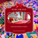 킹덤랜드1 | 레고랜드호텔 킹덤 객실 4인가족 후기 보물찾기 비밀번호