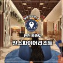 인스파이어리조트 주차 / 체크인 웨이팅 / 포레스트타워 이용 팁 / 룸 상태 후기