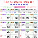 ＜FA컵＞ 2023-2024 스페인 FA컵 경기일정 및 결과 [2024-04-06 12:00 현재] 이미지