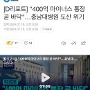 [D리포트] "400억 마이너스 통장 곧 바닥"…충남대병원 도산 위기 이미지