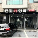 한빛 카 부분정비 네이버블로그
