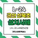 군산산북초등학교 이미지