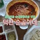 순곱이네 덕천직영점 이미지