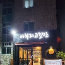 아부지고깃간 이미지