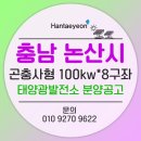 양촌태양광발전소 이미지