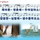 최성순 1집 - 03 주여 임하소서 / 메마른 영혼에 주여 임하소서 이미지