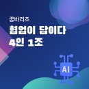 강남협업학교 3주차_최소단위의 노력부터 해라