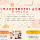 센터 사회적경제 원데이클래스