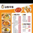 길동우동도봉