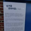 흰여울문화마을 이미지