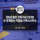 진보 건축사사무소 이미지
