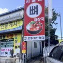 시골집 | [아산맛집] 아산뼈해장국 시골집 후기
