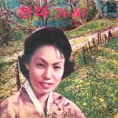 자매의 부루스 / 안정애 안숙자 (1960) 이미지