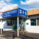 교통안전공단_인천자동차검사소 네이버블로그