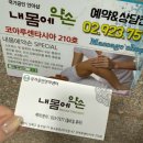 내몸에약손안마원 | 성신여대역 안마원 어깨통증 후기 &#39;내몸에약손안마원&#39;