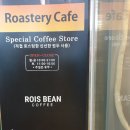 로이스빈(Rois Bean)